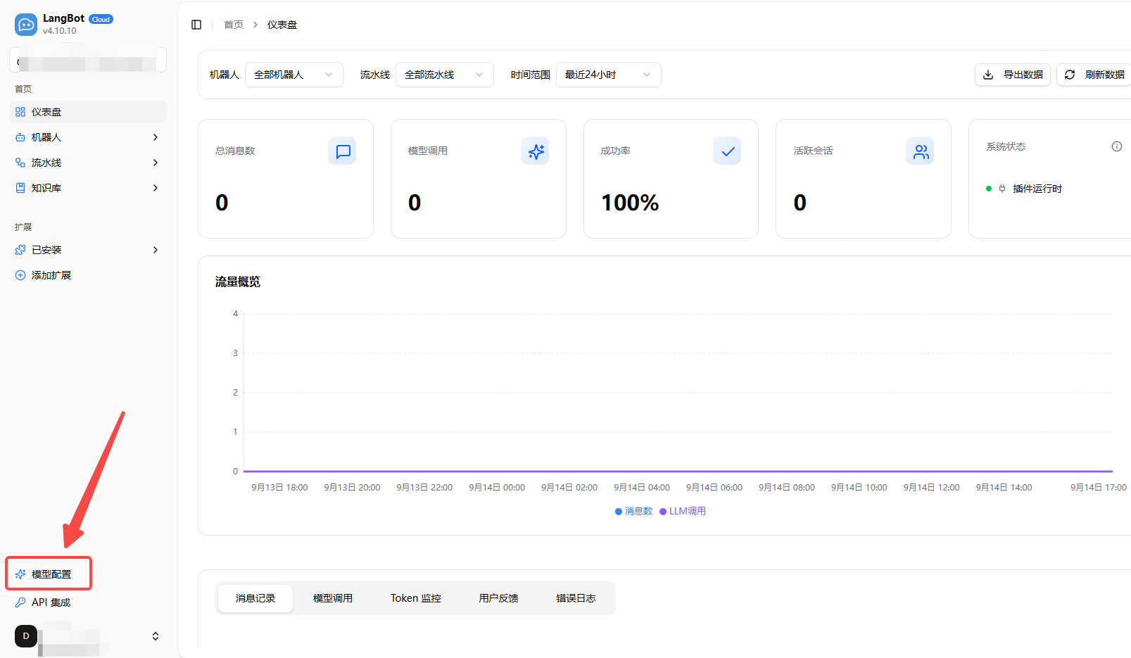 Langbot 模型配置