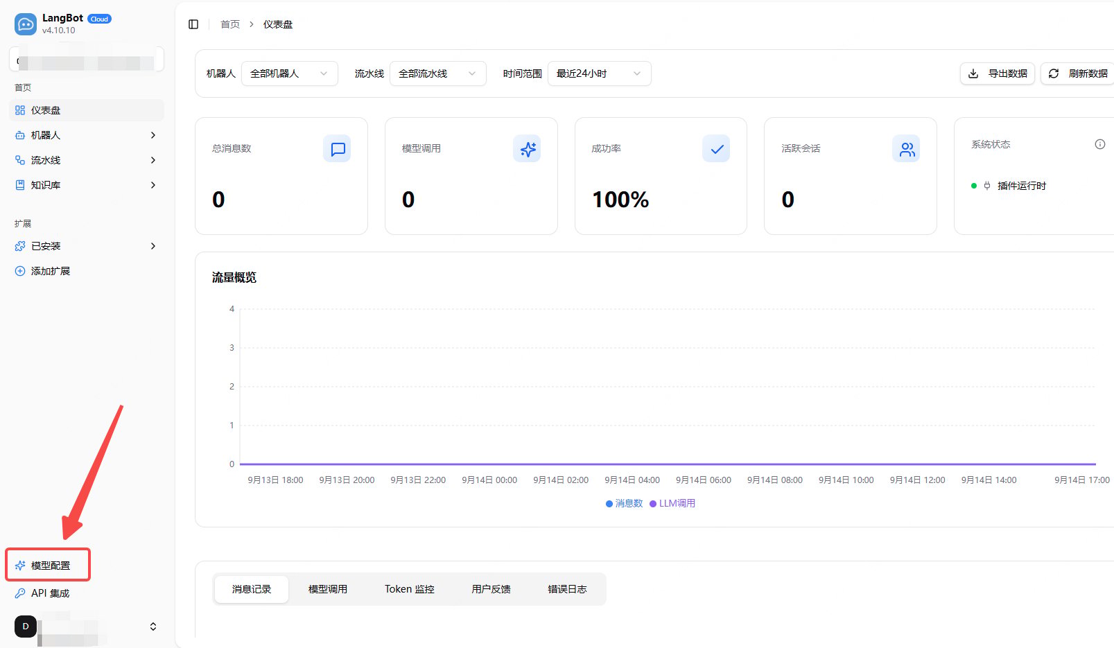Langbot 模型配置