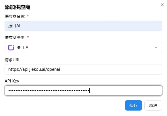Langbot 供应商配置