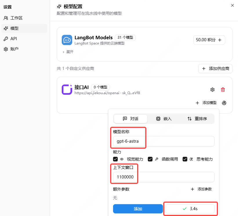 Langbot 添加模型