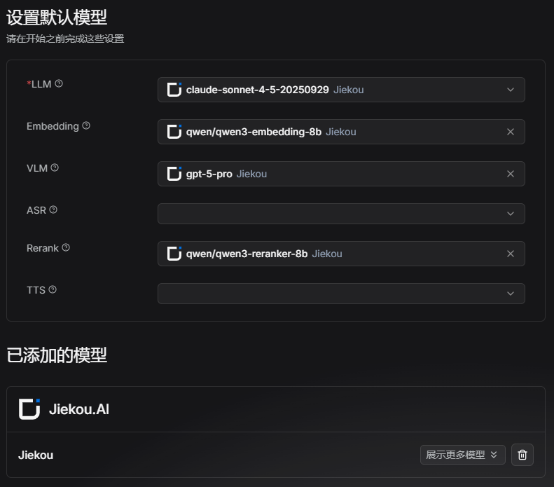 RAGFlow 选择模型