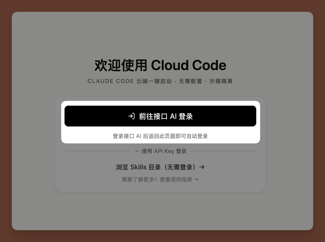 Cloud Code 登录