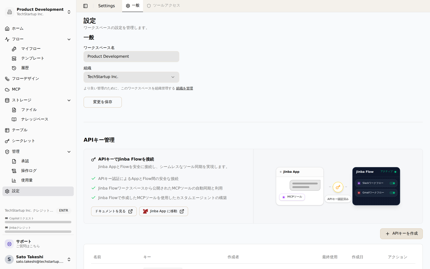 ワークスペース設定のAPIキー管理。Jinba Appとの接続やMCPツールの利用に使うAPIキーを発行します