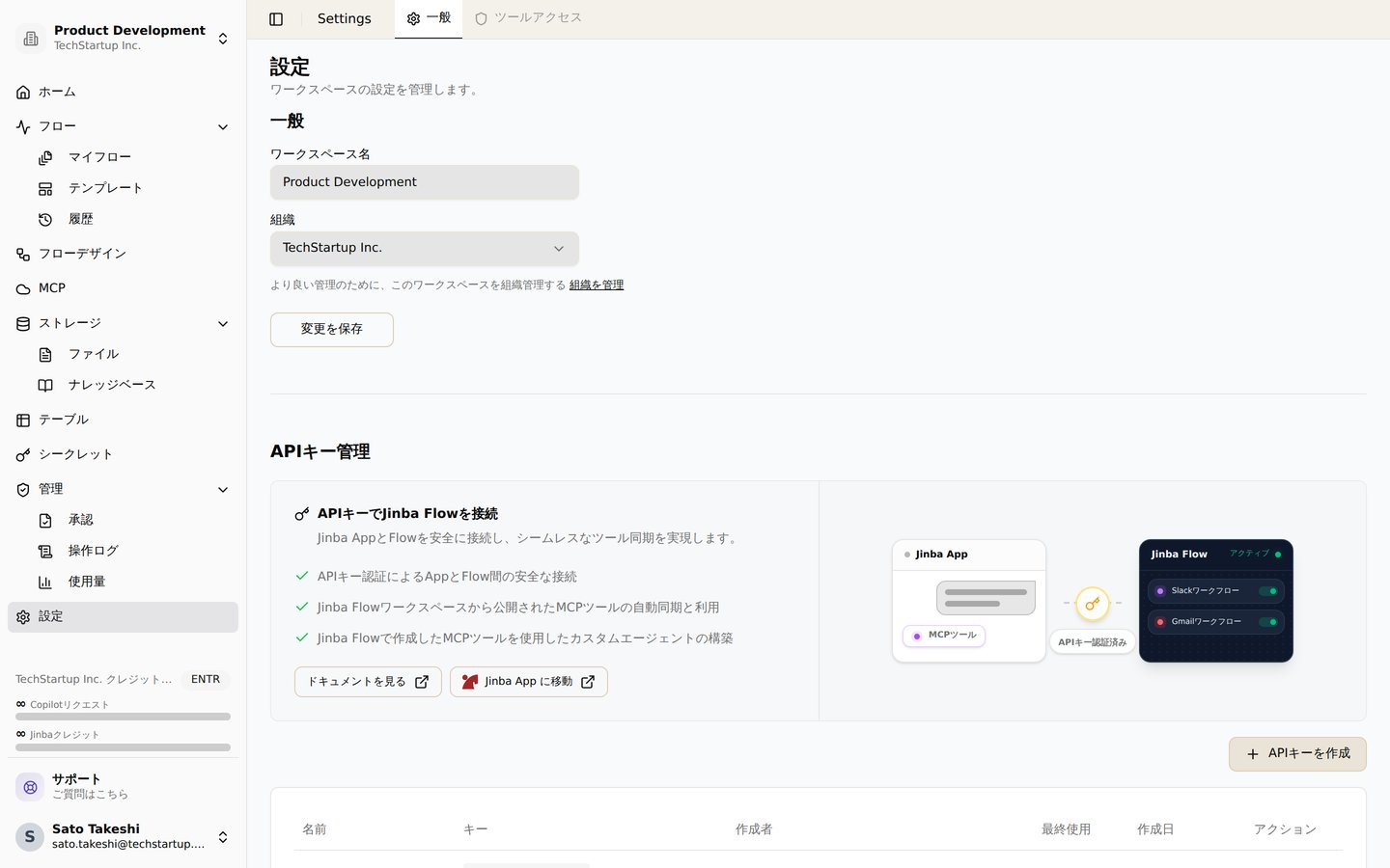 ワークスペース設定のAPIキー管理。Jinba Appとの接続やMCPツールの利用に使うAPIキーを発行します