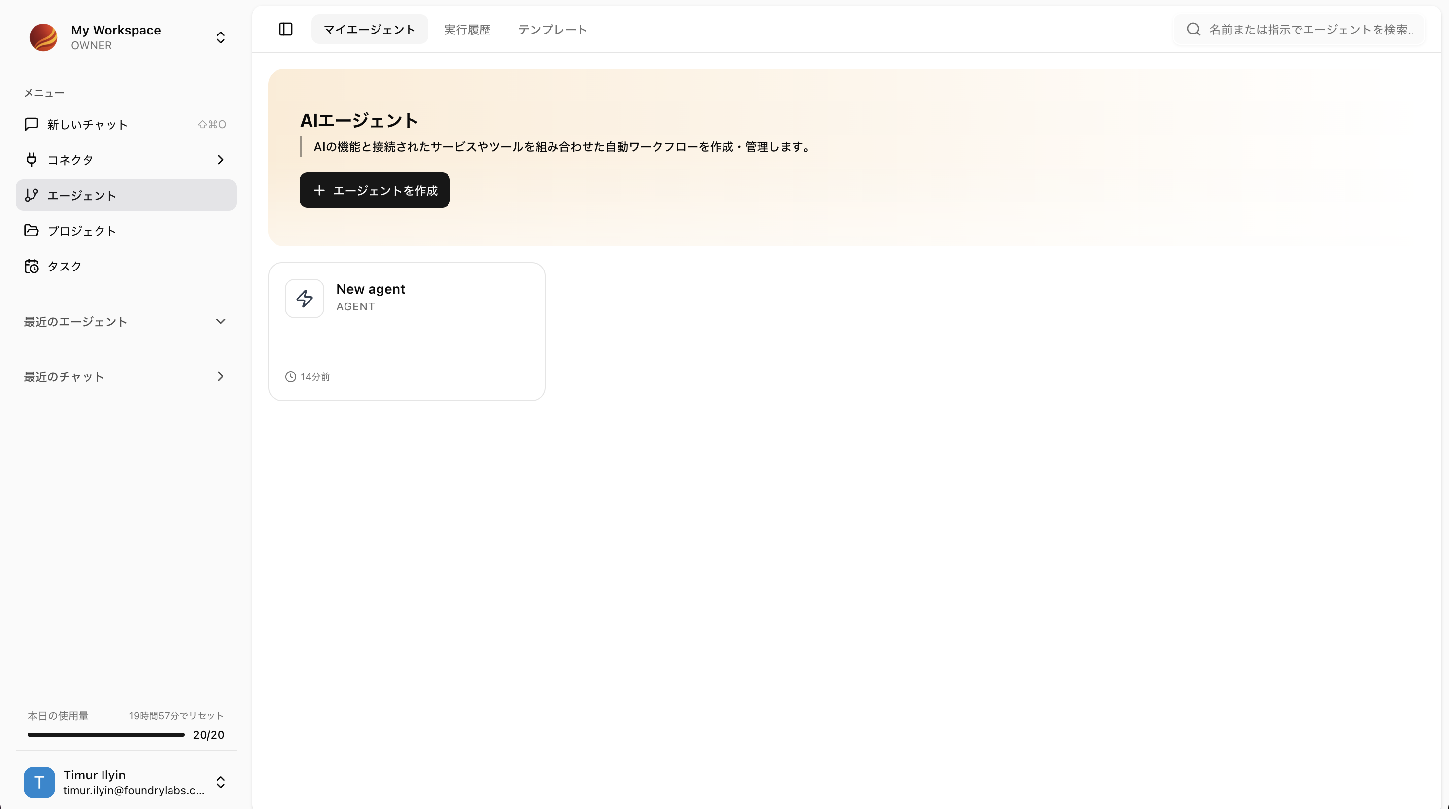 エージェント管理画面の全体像
