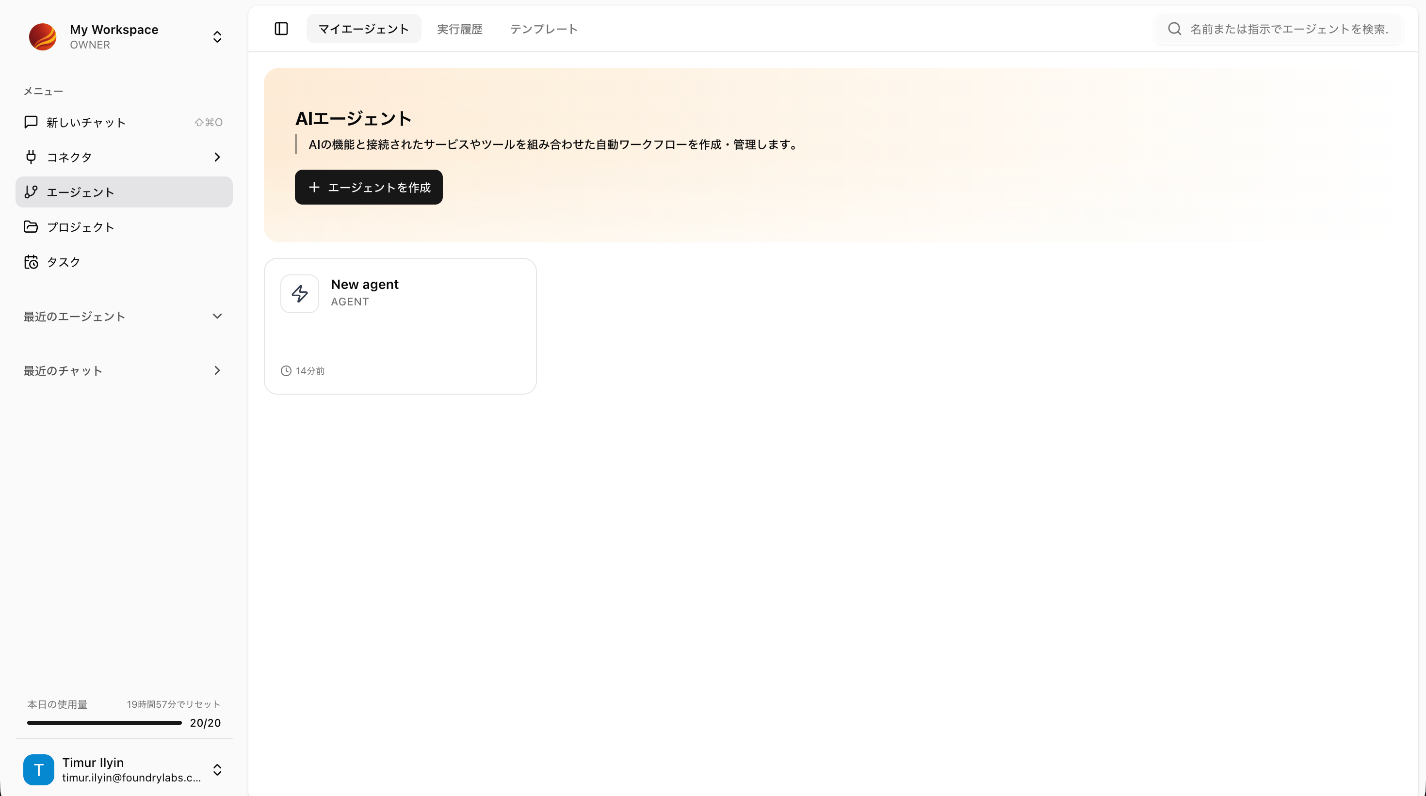エージェント管理画面の全体像