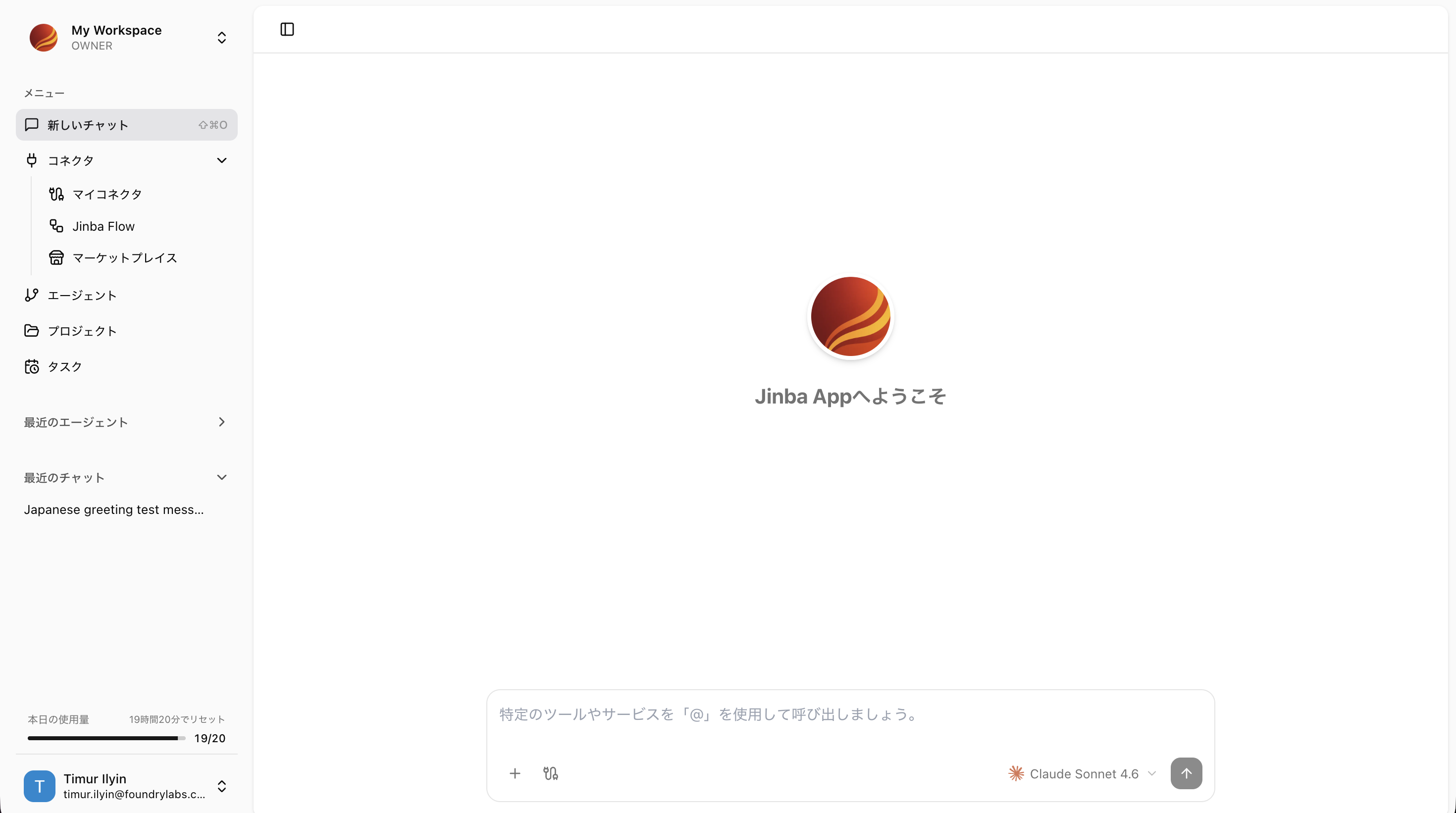 Jinba App のメイン画面