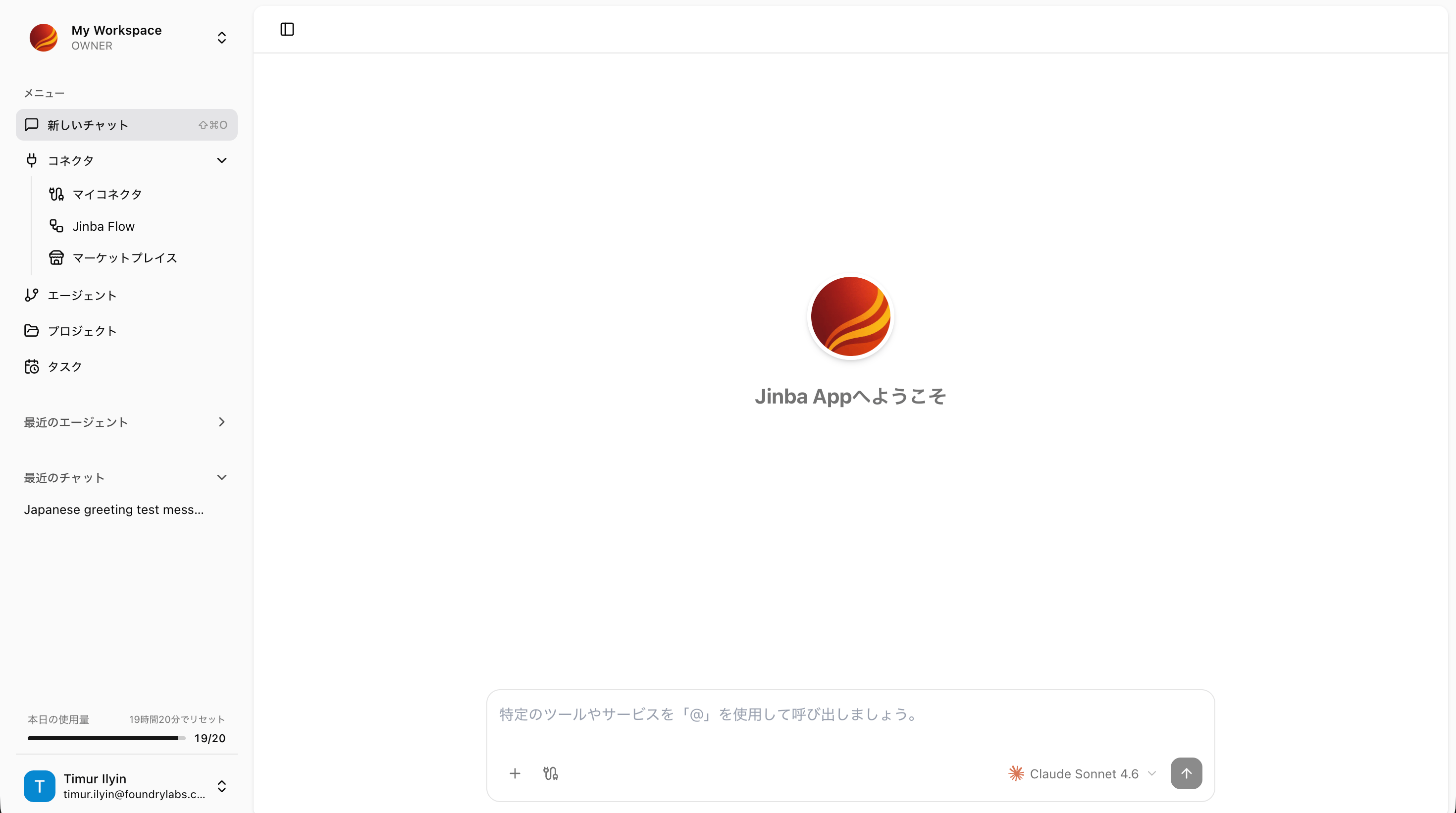Jinba App のメイン画面