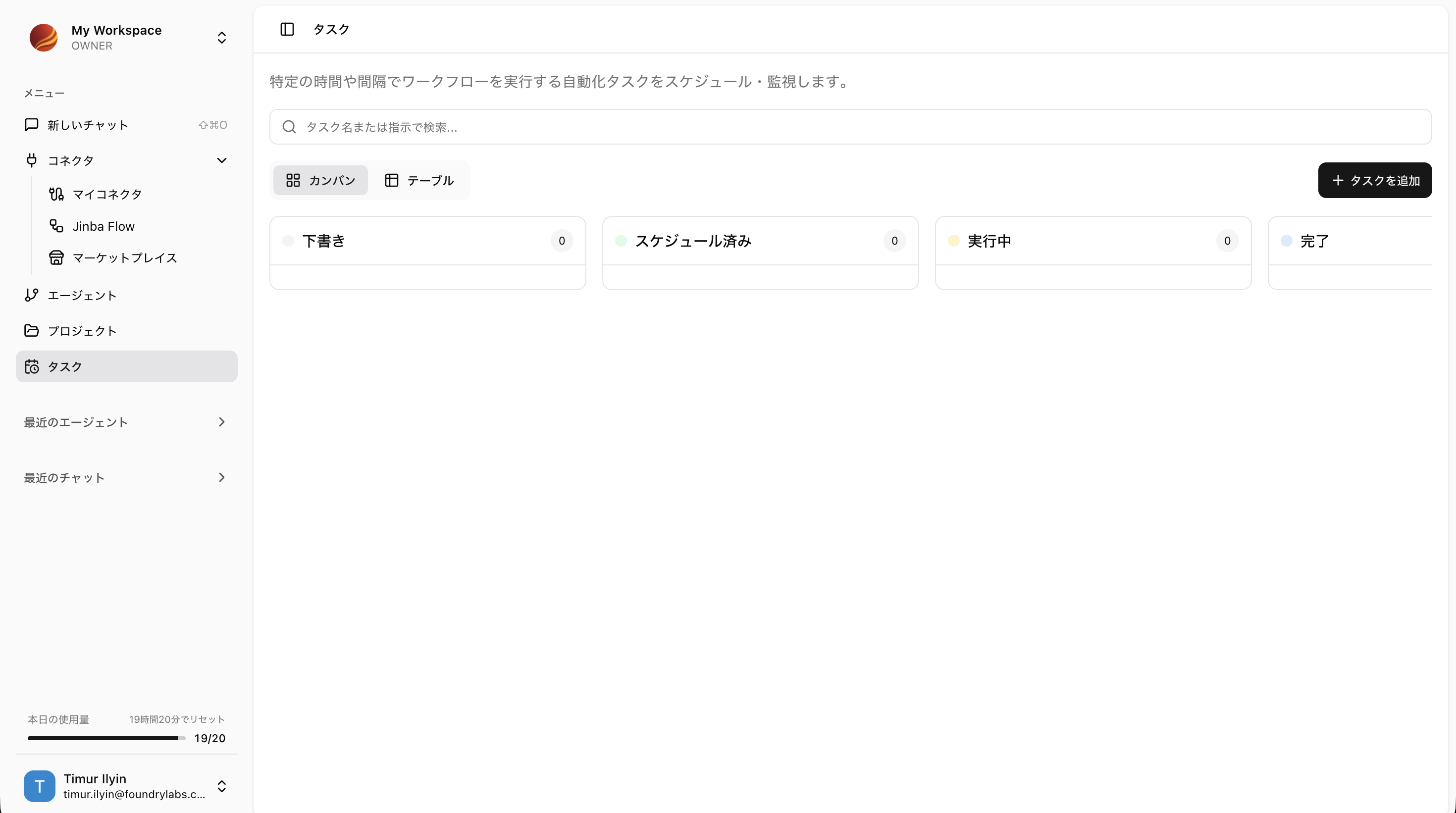 タスク管理画面の全体像