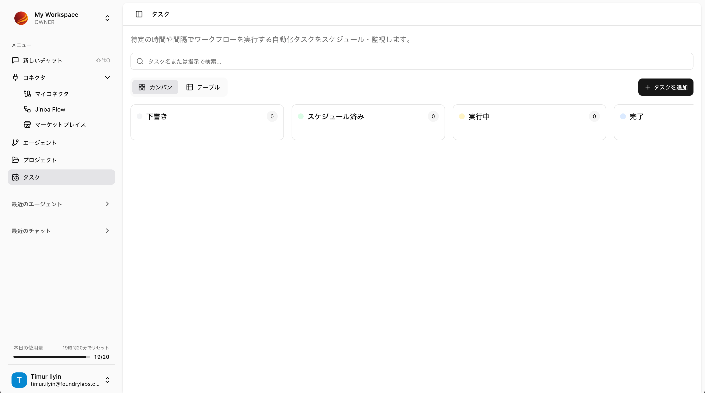 タスク管理画面の全体像