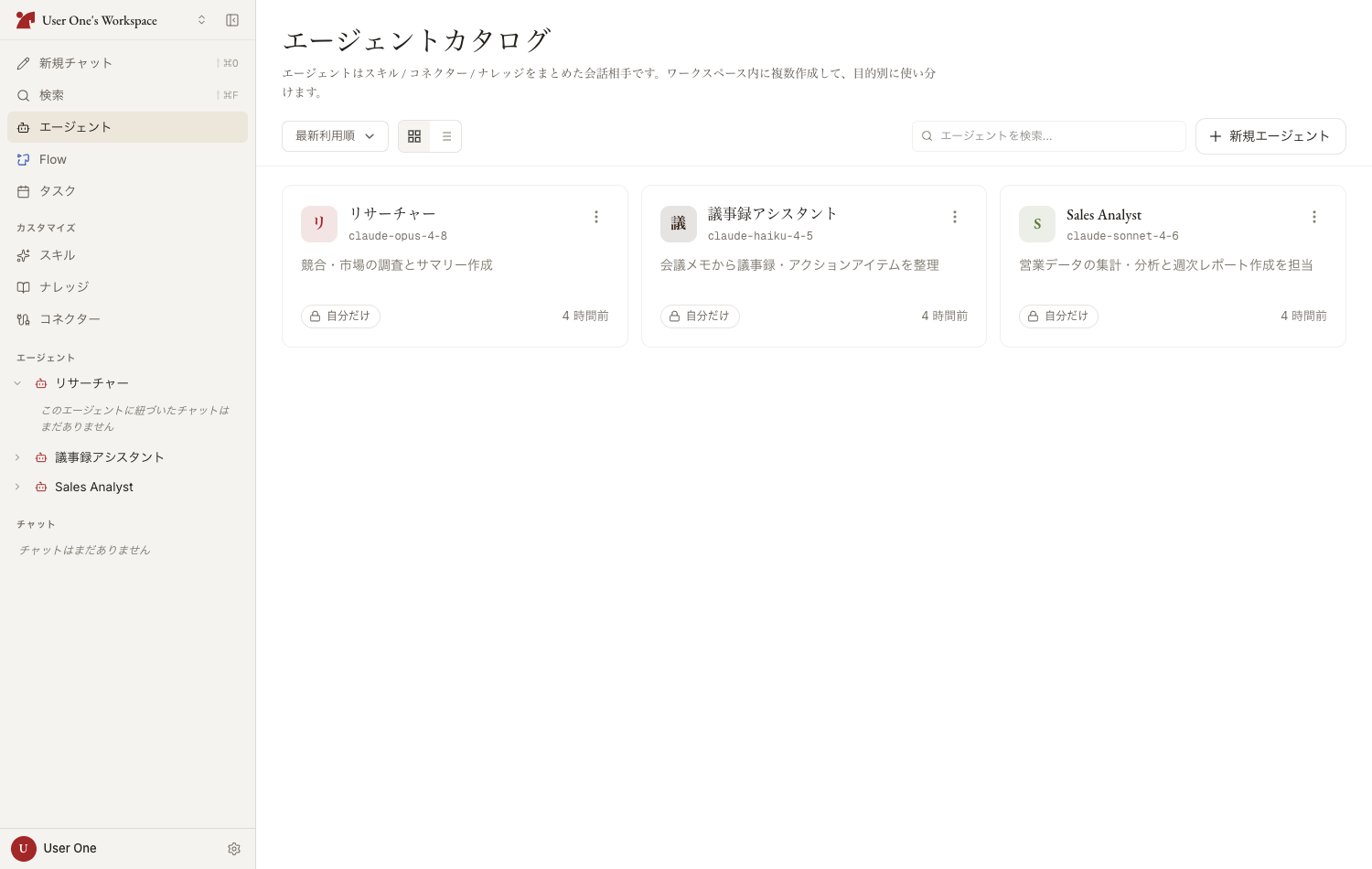 エージェントカタログ