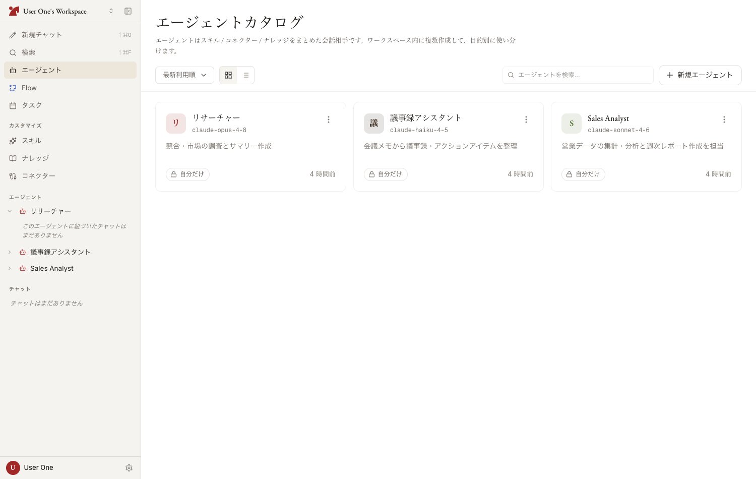 エージェントカタログ