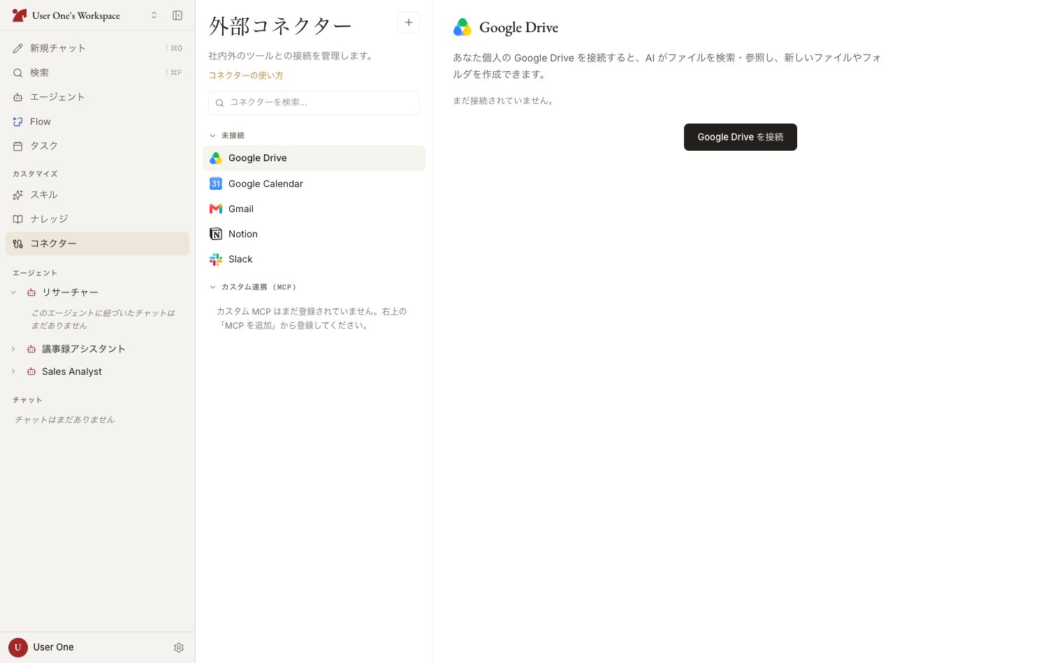 コネクターページ