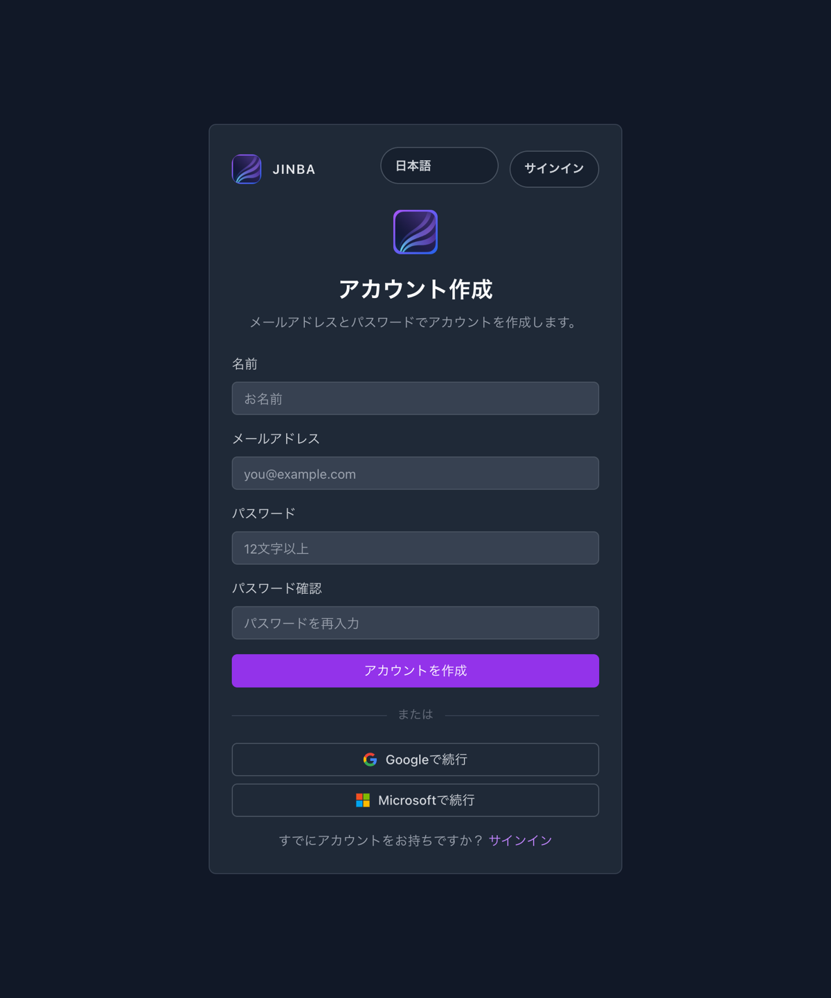 JinbaAuth のアカウント作成画面