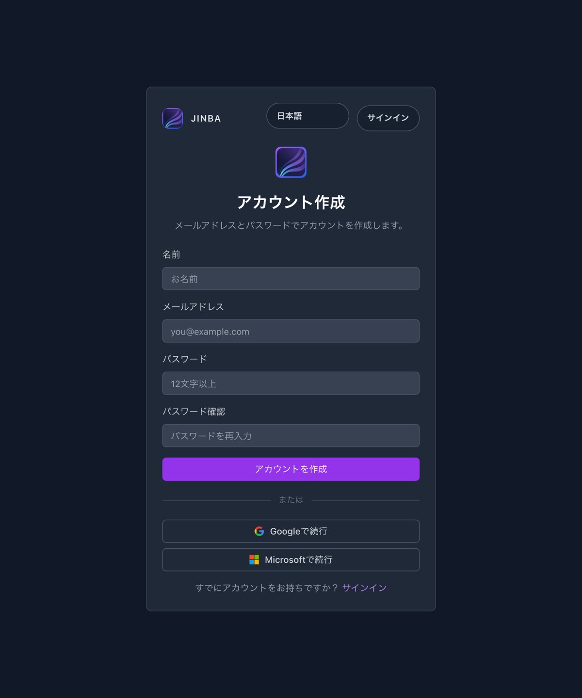 JinbaAuth のアカウント作成画面