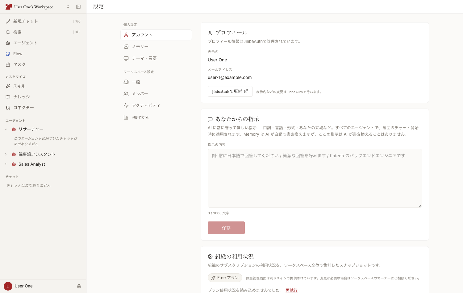 設定のアカウントタブ