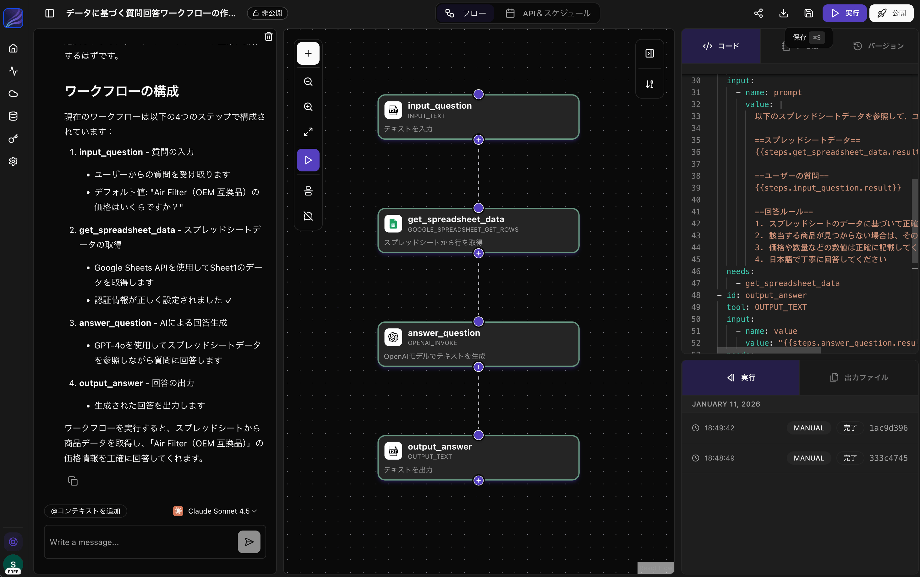 Jinba Flow Editor 画面