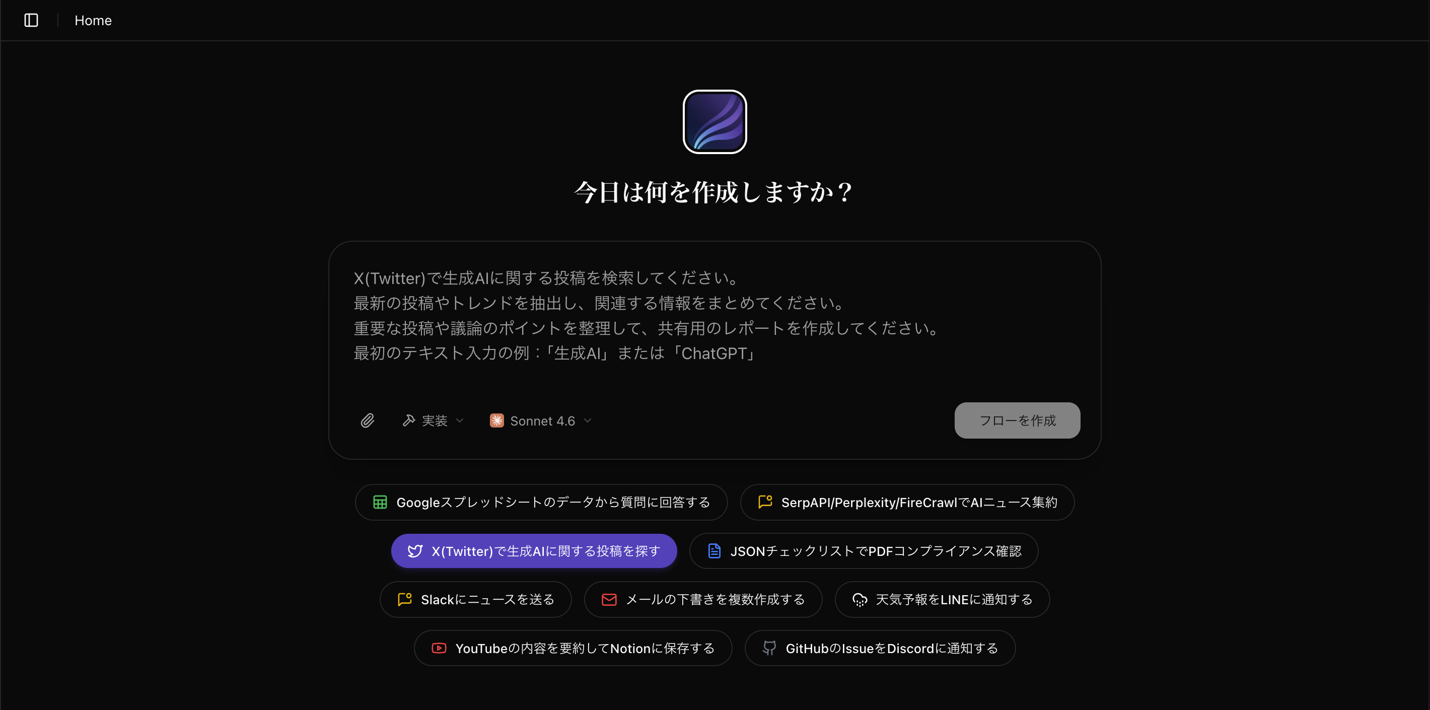 チャットインターフェース - ワークフロー生成