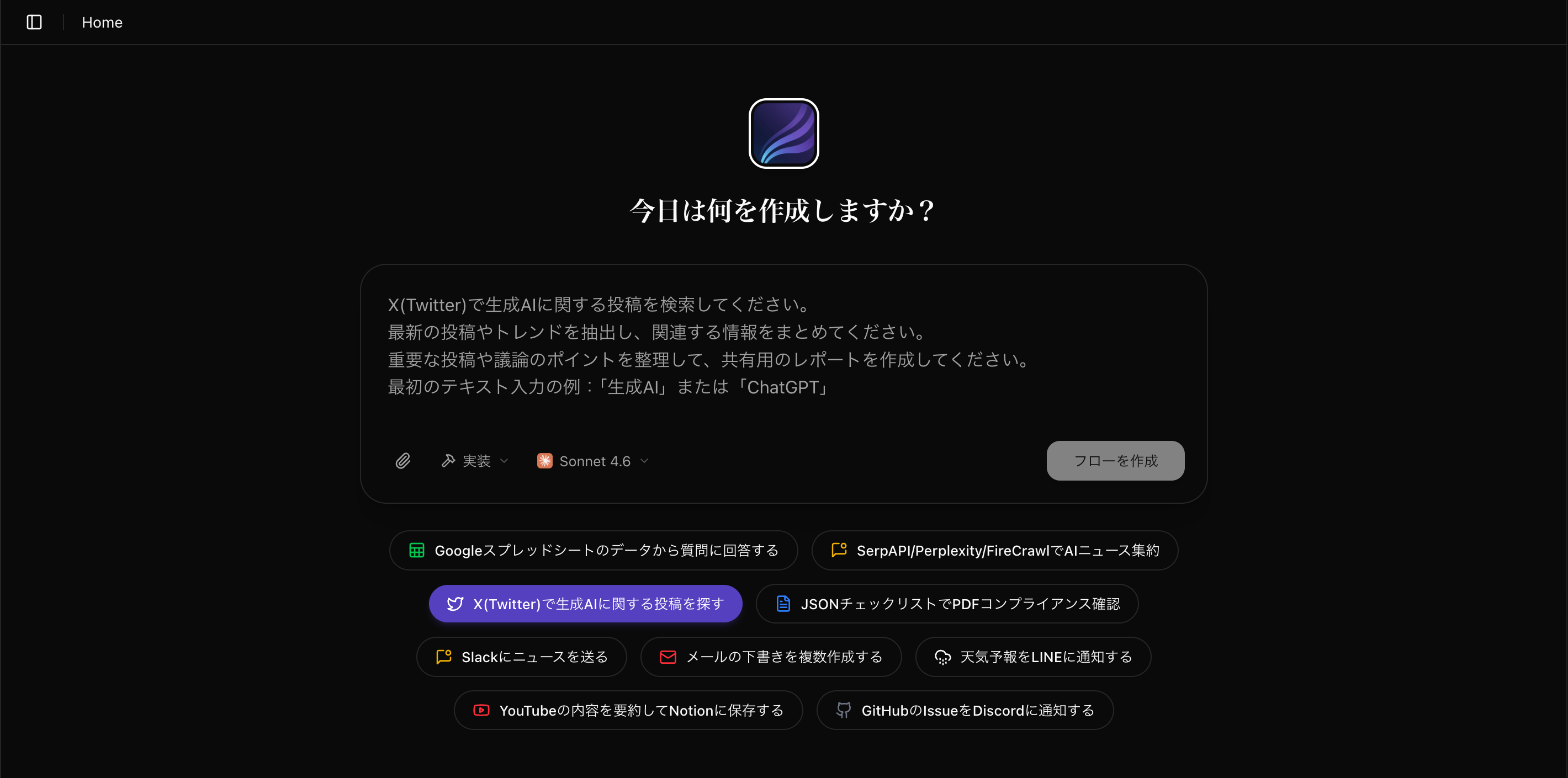 チャットインターフェース - ワークフロー生成