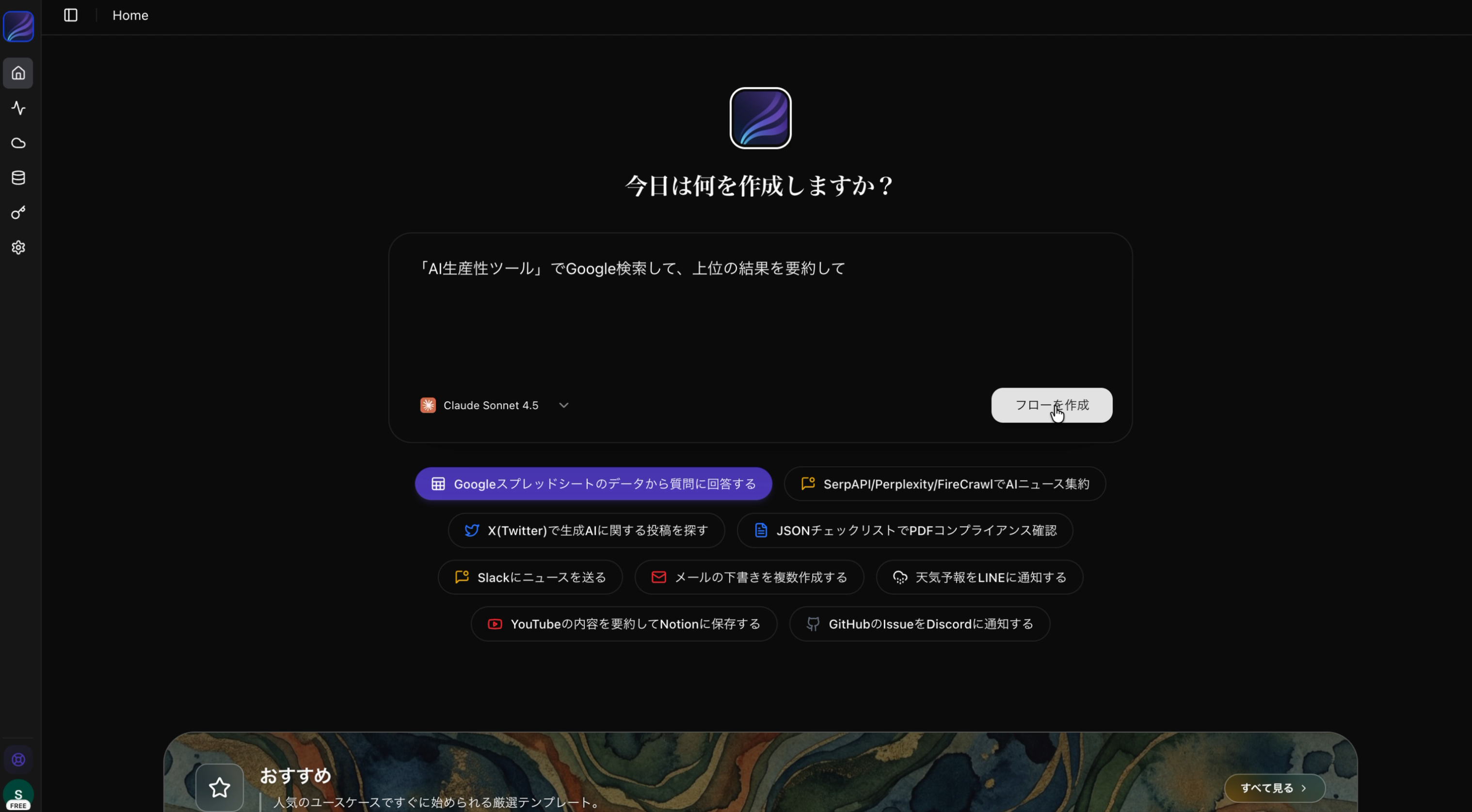 チャットインターフェース