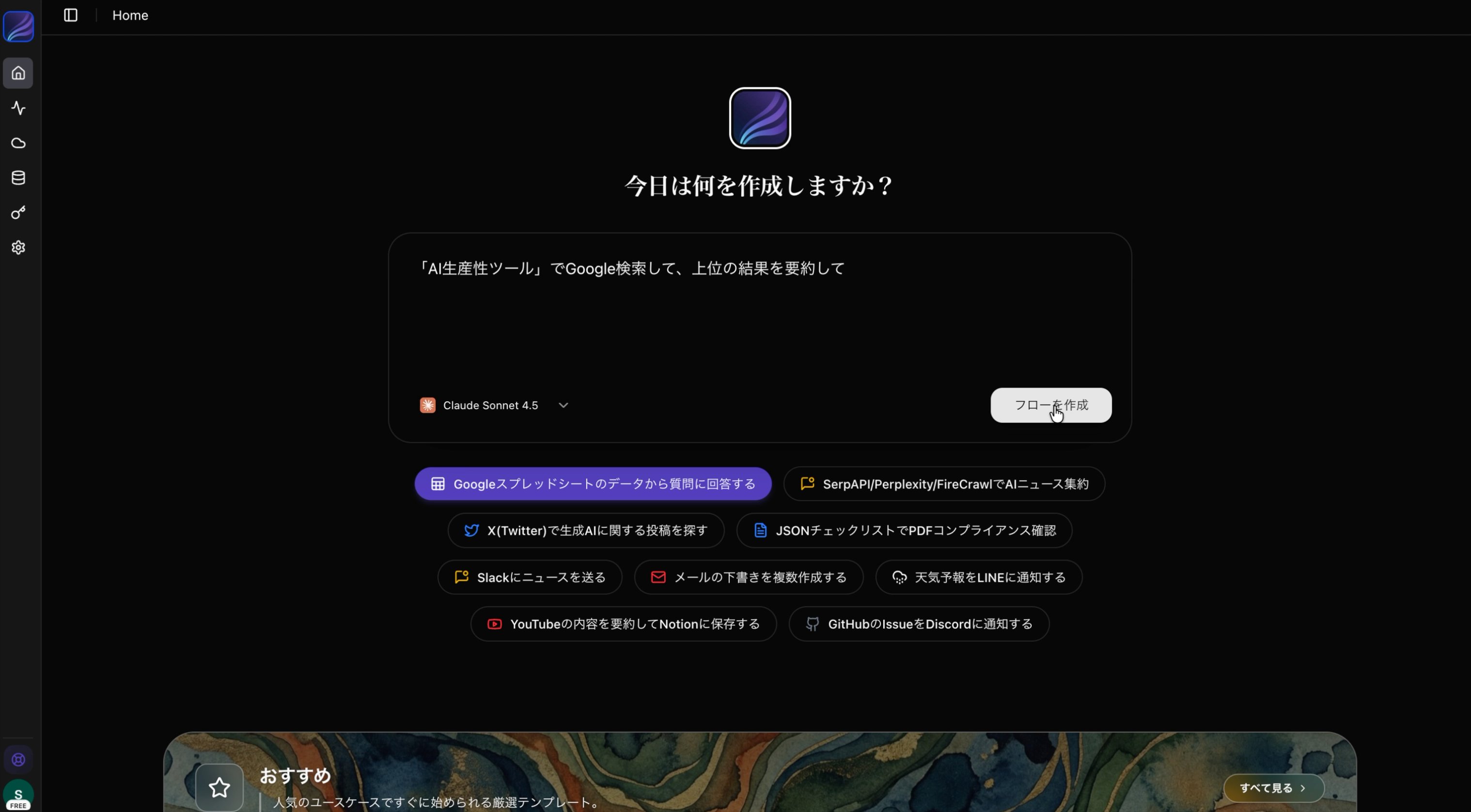 チャットインターフェース