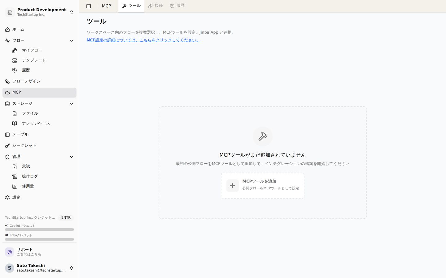 MCPページ。ワークスペース内の公開フローをMCPツールとして追加できます