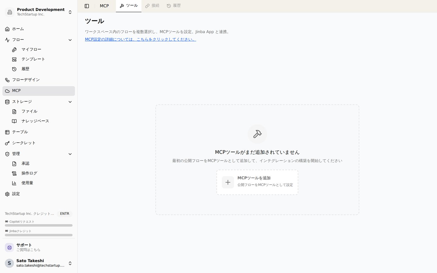 MCPページ。ワークスペース内の公開フローをMCPツールとして追加できます