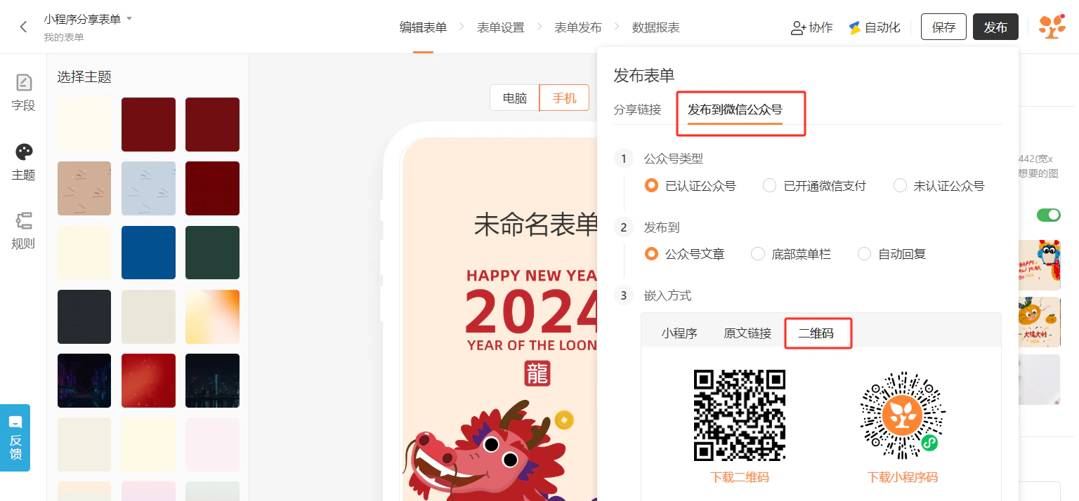 PC|表单设置|表单设置页面「分享设置」区域自定义分享标题和描述