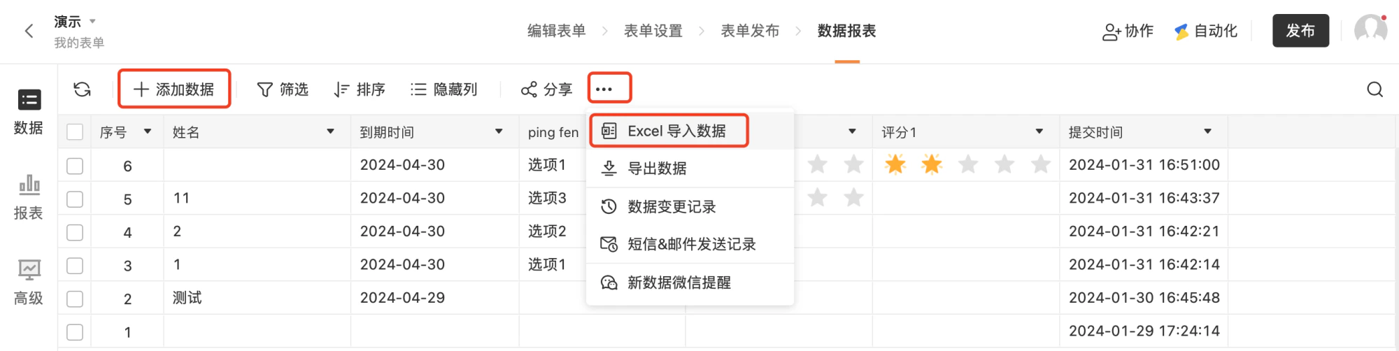 PC|数据|数据报表页面「添加数据」按钮和「Excel导入数据」选项红框标注