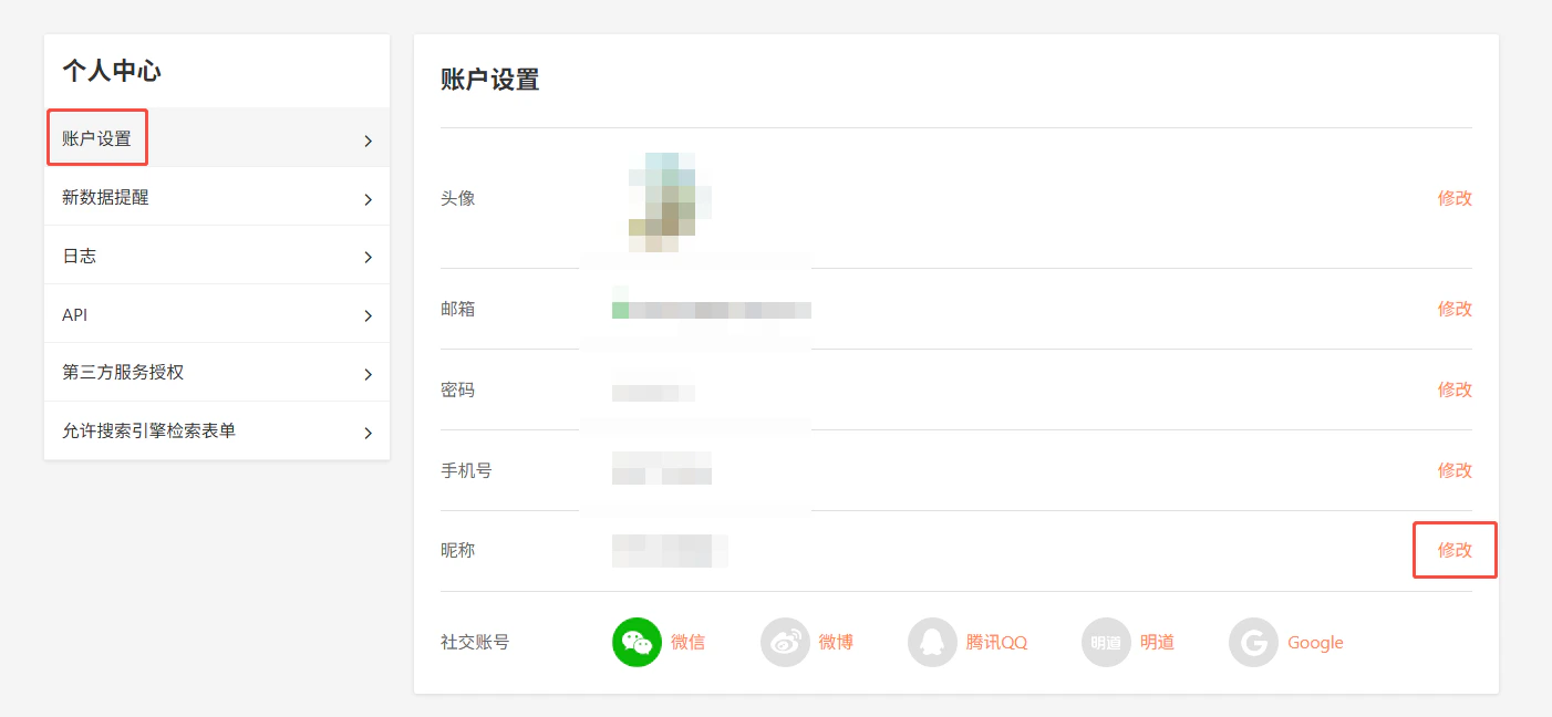 PC|账号设置|账户设置页面昵称的「修改」按钮被红框标注,微信为绿色高亮,其他社交账号为灰色,突出昵称修改功能