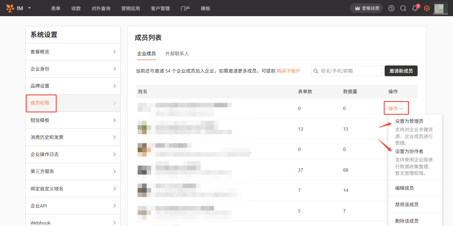 PC|成员权限|企业成员列表点击「操作」下拉菜单选择「设置为管理员」或「设置为协作者」切换身份