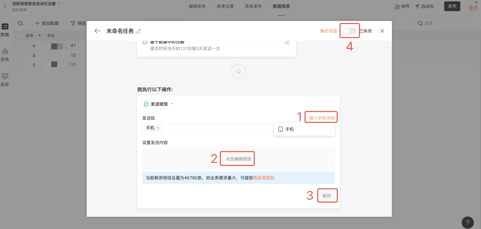 PC|表单设置|「提交后短信通知」开关按钮