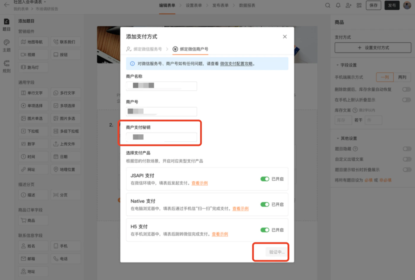 PC|系统设置|添加支付方式弹窗填写商户名称商户号商户支付密钥并选择支付方式