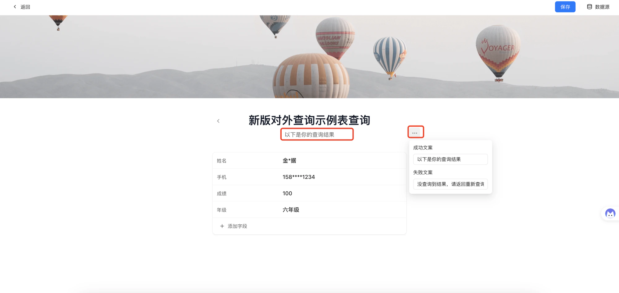 PC|对外查询|查询结果页设置「成功文案」和「失败文案」提示内容