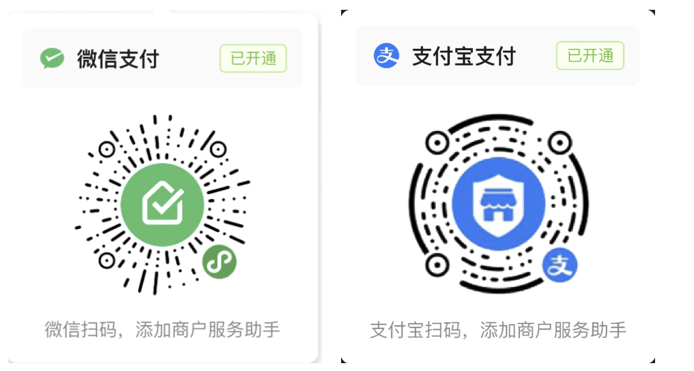 PC|收款|微信支付和支付宝支付已开通扫描对应二维码添加商户服务助手