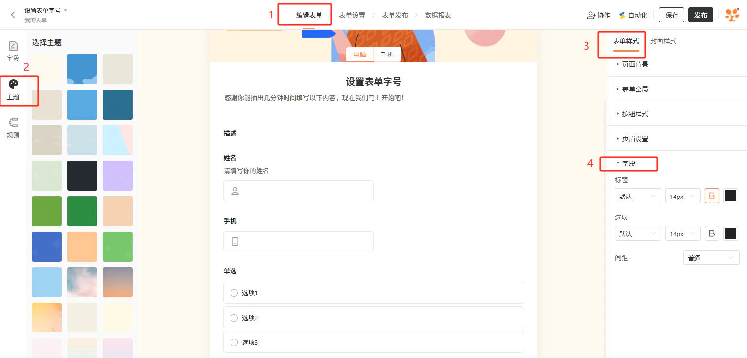 PC|表单编辑|「设置表单字号」表单编辑页面,右侧「表单样式」区域显示「字段」设置页,可设置标题、选项的字号、加粗、颜色、间距等