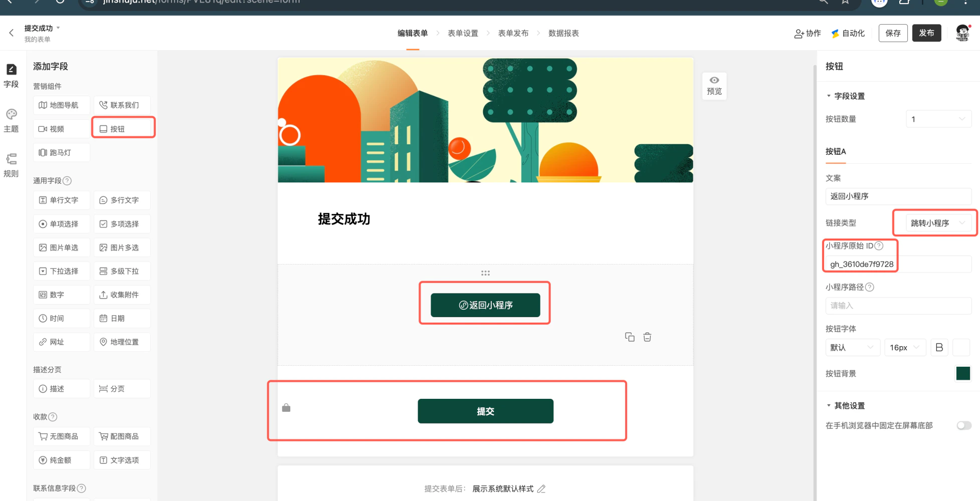 PC|按钮配置|表单提交成功及跳转小程序配置界面,左侧显示字段添加区包含「营销组件」「通用字段」「描述分页」「收款」「联系信息字段」等,中间显示表单编辑区显示「提交成功」及「返回小程序」按钮,右侧显示按钮配置区,「按钮组件」左侧「按钮」被红框突出,「按钮配置」显示「文案」可自定义为「返回小程序」,「链接类型」下拉选择「跳转小程序」,「小程序原始ID」填写为「gh_3610de7f9728」,「小程序路径」可输入目标路径,「按钮字体」可设置字体大小加粗,「按钮背景」可自定义颜色,「其他设置」可选择「在手机浏览器中固定在屏幕底部」,底部显示「提交」按钮