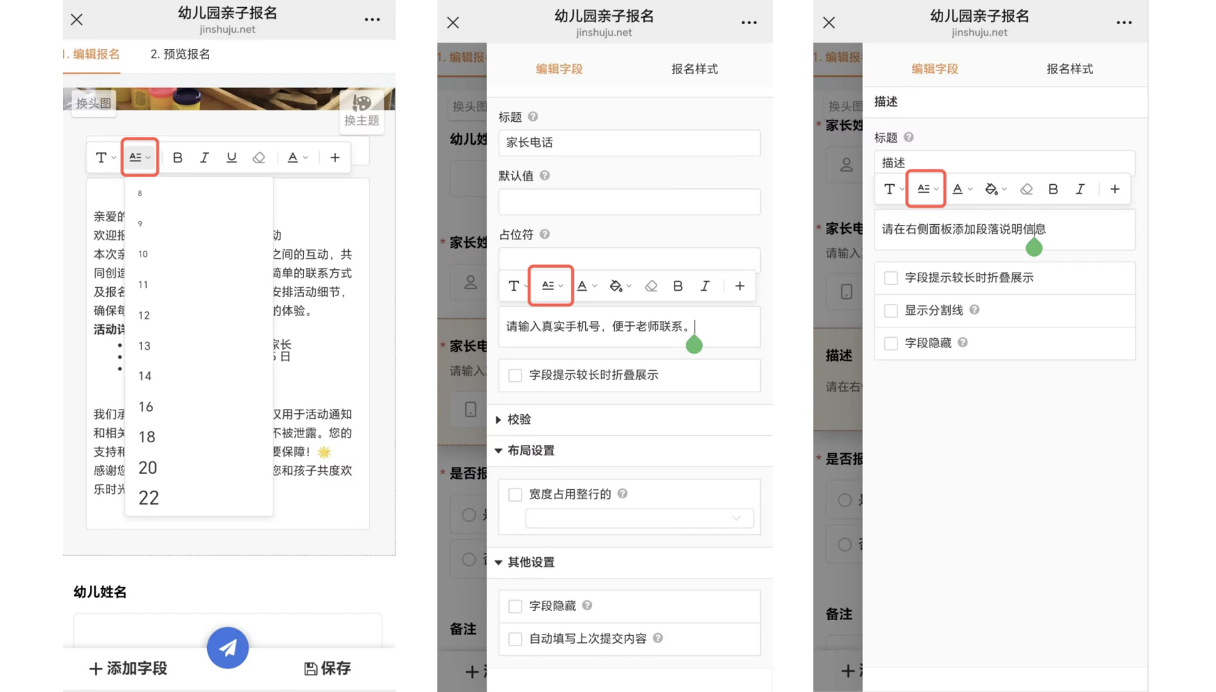 小程序|表单设置|表单字段编辑界面,左侧为表单整体编辑视图可调整字体大小(8-22号),中间和右侧分别为「家长电话」「描述」字段详细编辑界面,支持设置标题、占位符、提示信息等
