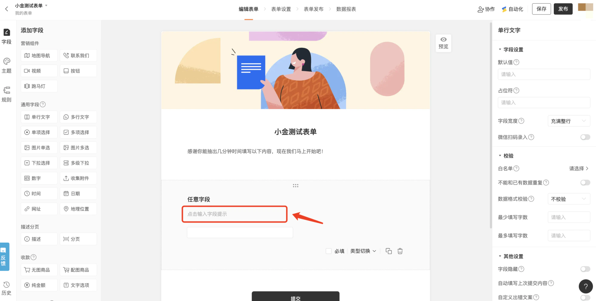 PC|表单编辑|中间表单预览区显示「小金测试表单」,下方有「任意字段」和「提交」按钮