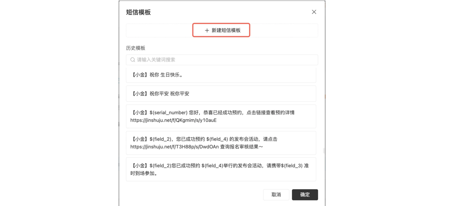 PC|自动化|短信模板弹窗「新建短信模板」按钮