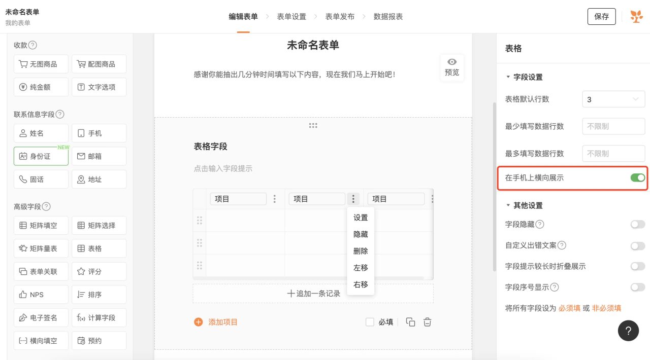 PC|数据|数据列表显示表格字段填写结果以表格形式展示