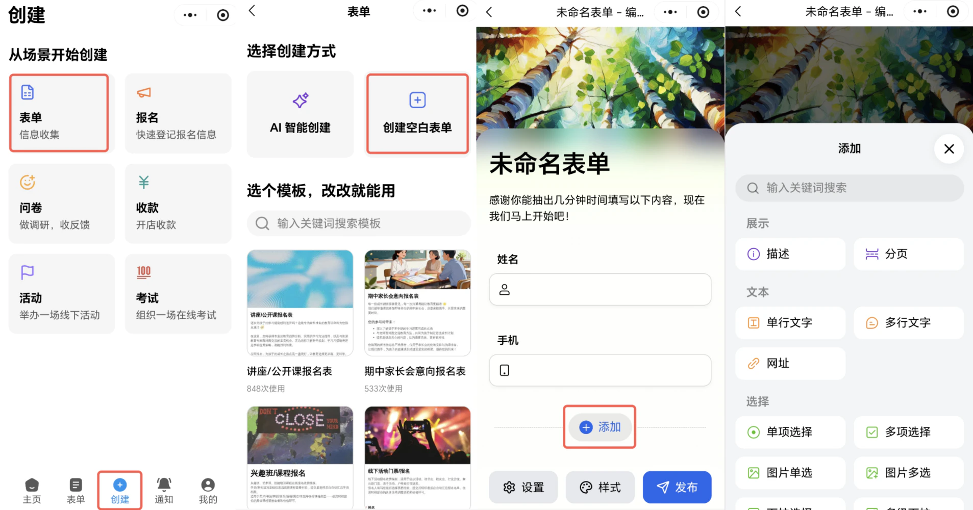 小程序|表单创建|选择「表单」场景支持「AI智能创建」「创建空白表单」右侧表单编辑界面