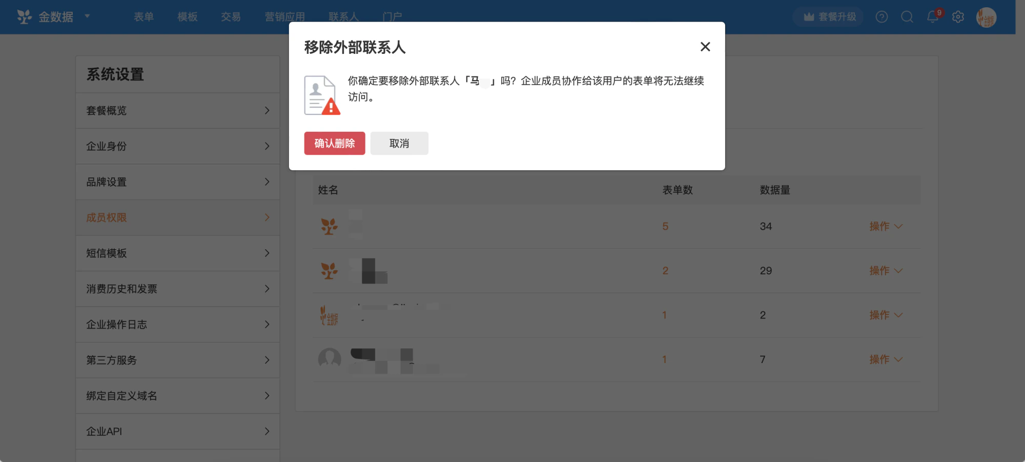 PC|成员权限|移除外部联系人弹窗提示「你确定要移除外部联系人吗」点击「确认删除」
