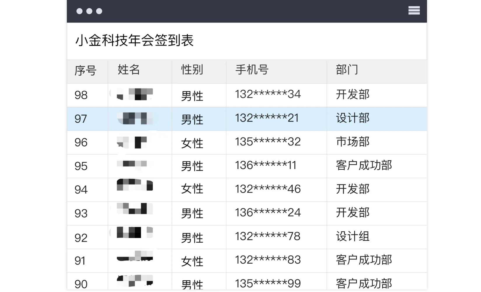 App|数据|小金科技年会签到表,表格显示序号姓名性别手机号部门五个列标题,手机号中间部分用星号隐藏保护隐私,部门包括开发部设计部市场部客户成功部等,第97行被浅蓝色高亮显示