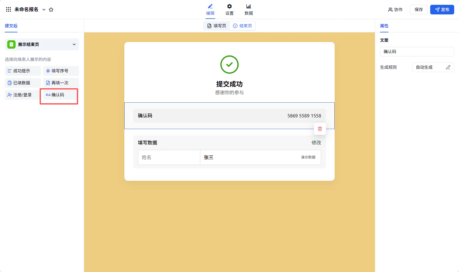 PC|确认码|表单「提交」后的结束页中央显示提交成功提示及感谢语