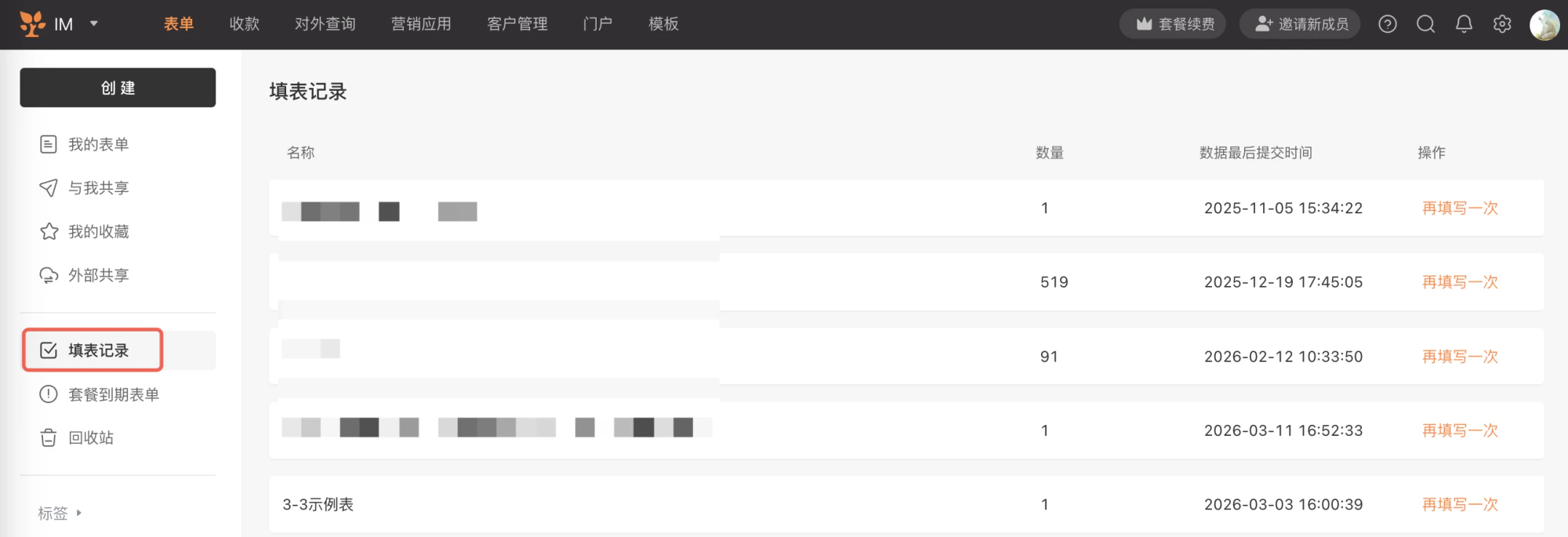 PC|填表记录|列表展示历史填表记录,每条记录显示「名称」「数量」「数据最后提交时间」及「再填写一次」按钮