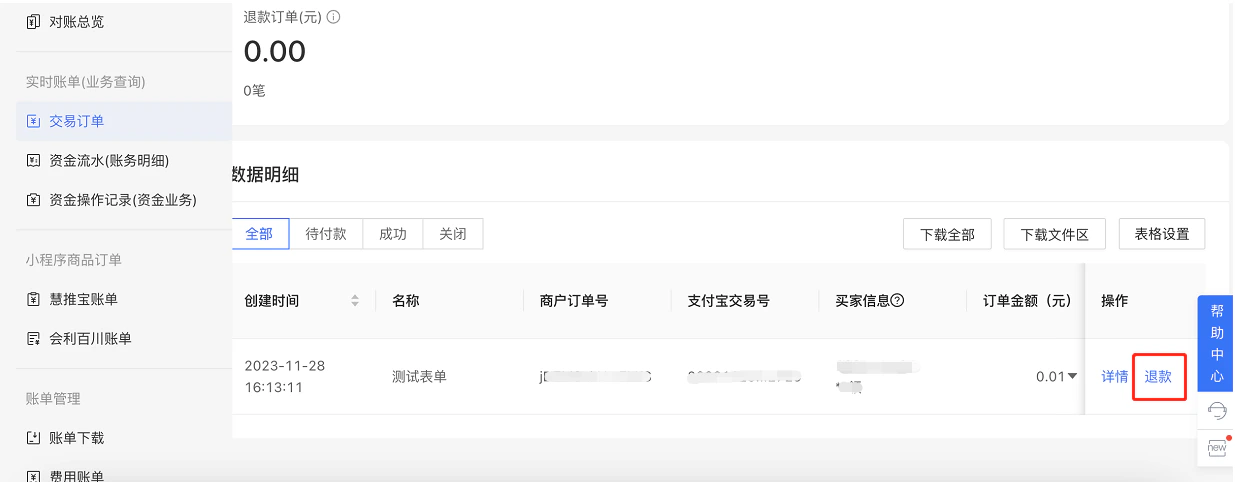 App|数据|微信接收退款到账通知显示「退款金额」