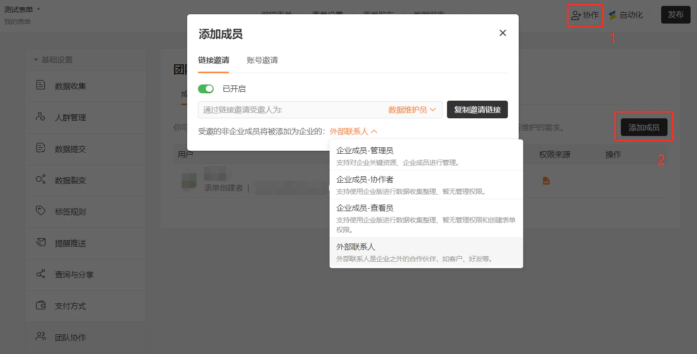 PC|数据|团队成员可以查看共享表单的数据