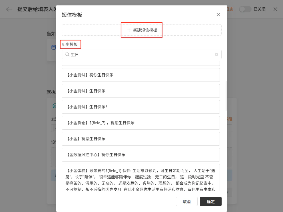 PC|自动化|短信模板管理页面「新建短信模板」按钮和「历史模板」标签红框标注