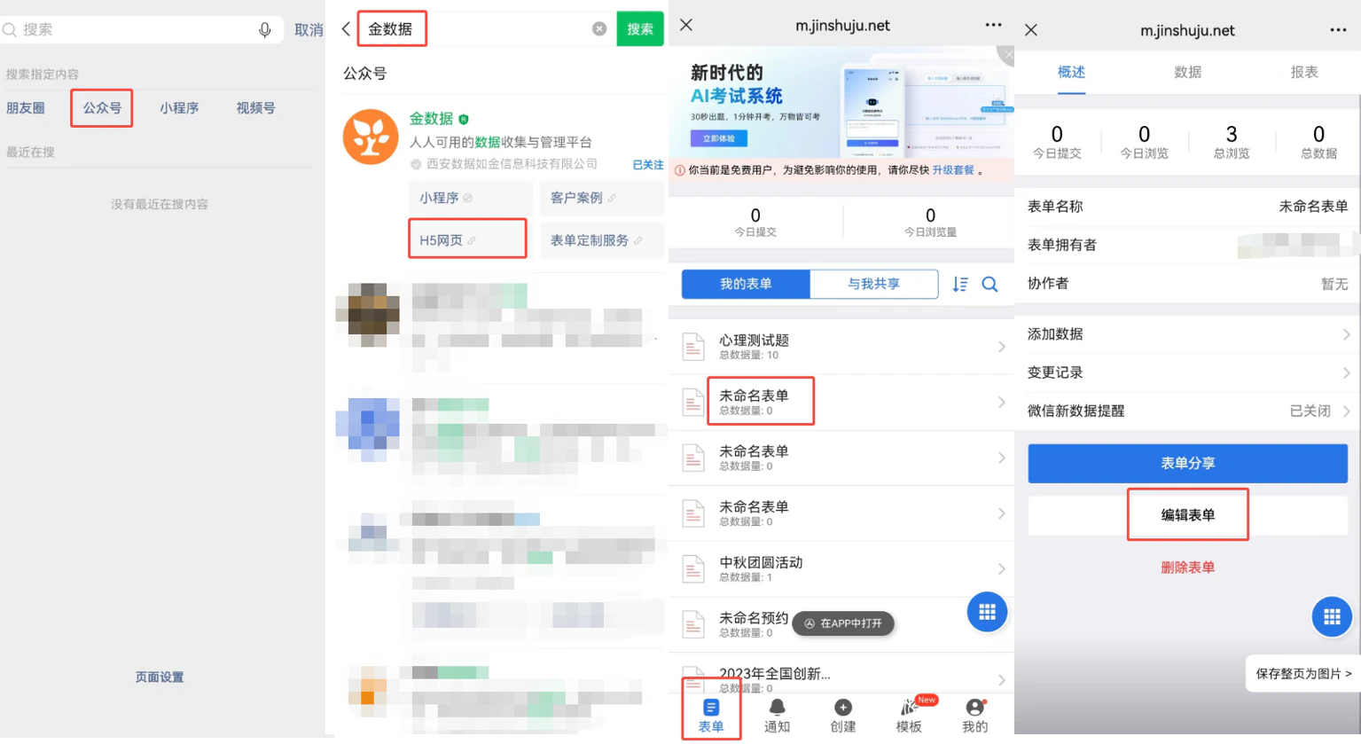 App|表单|微信公众号H5页面表单管理流程红框标注
